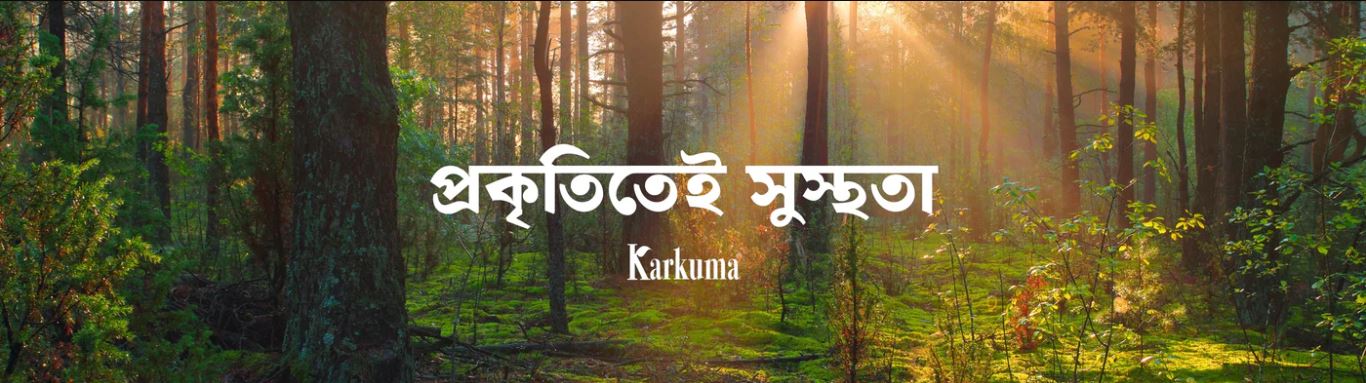 বিশুদ্ধ খাবারের বিশ্বস্ত অনলাইন বাজার